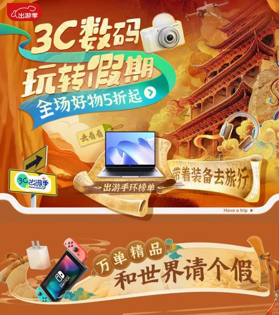 转精彩生活京东3C数码出游季全场5折嗨购头号玩家龙八国际网址六大出游场景带你玩(图4)