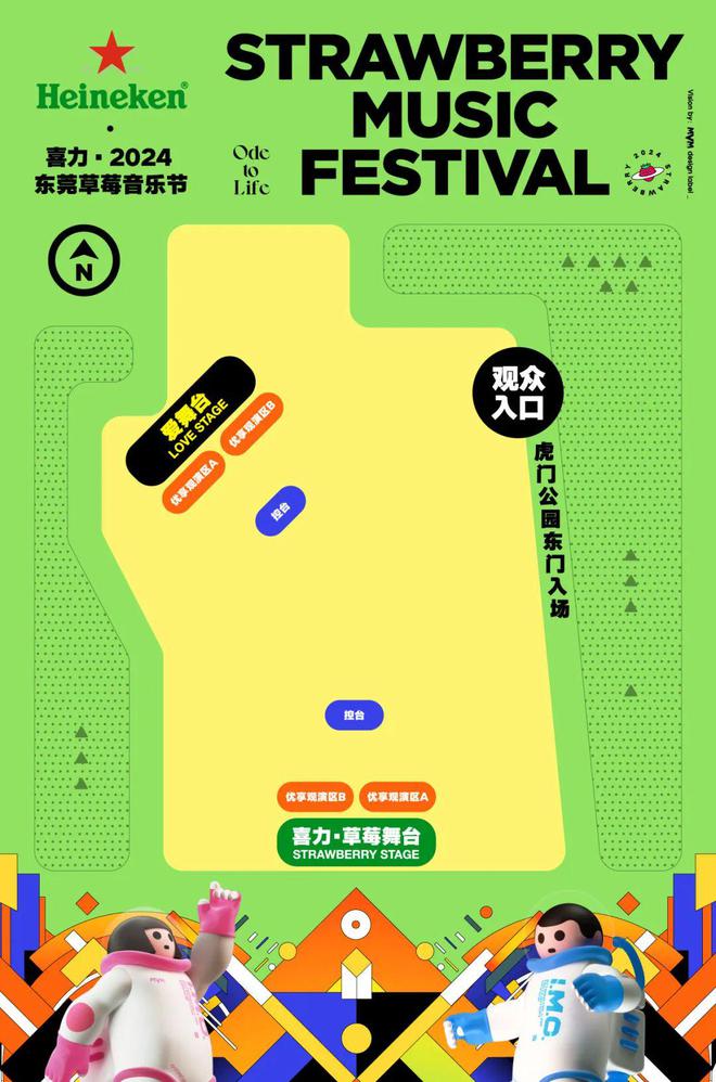 乐节超全攻略！你想知道的都在这里！龙8国际电子游戏娱乐平台东莞草莓音(图3)