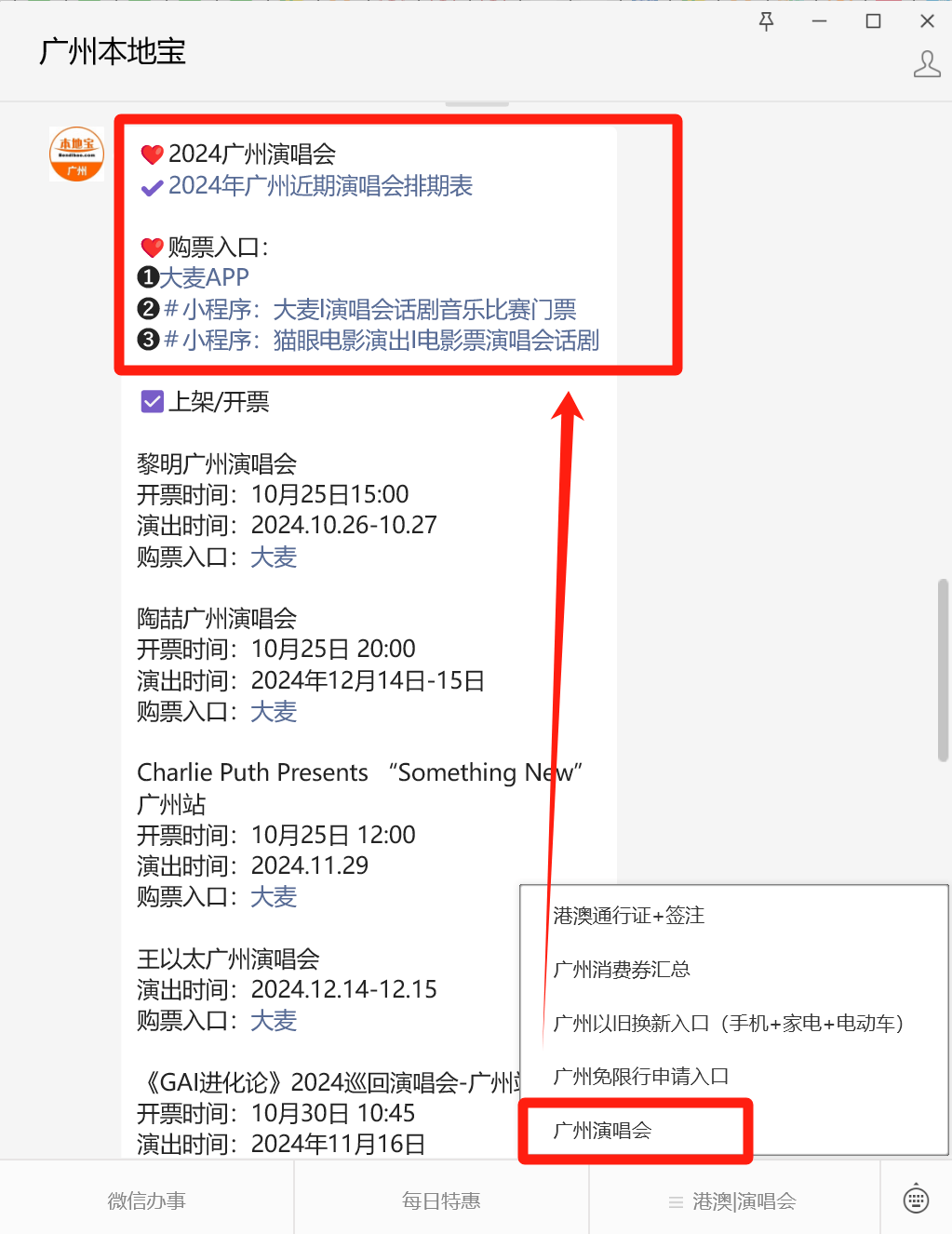 黎明广州演唱会观演指南！龙8手机登录入口2024(图2)