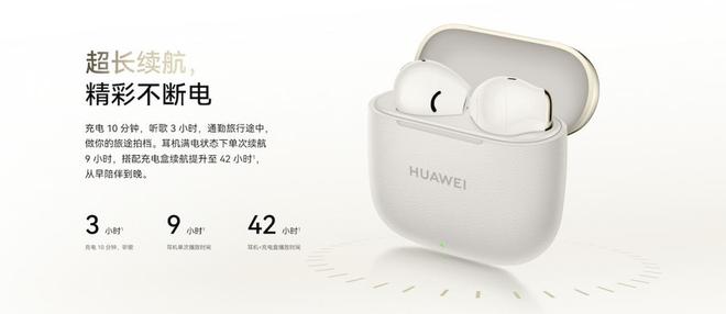 SE 3开启预售：百元价位的高质价比选择头号玩家龙八国际网址华为FreeBuds(图5)