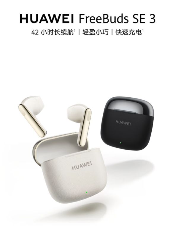 南年货节至高优惠300元赶紧上车！龙8体育入口华为音频产品最全选购指(图1)