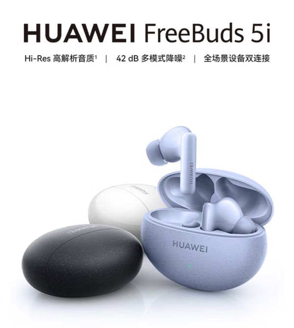 南年货节至高优惠300元赶紧上车！龙8体育入口华为音频产品最全选购指(图6)