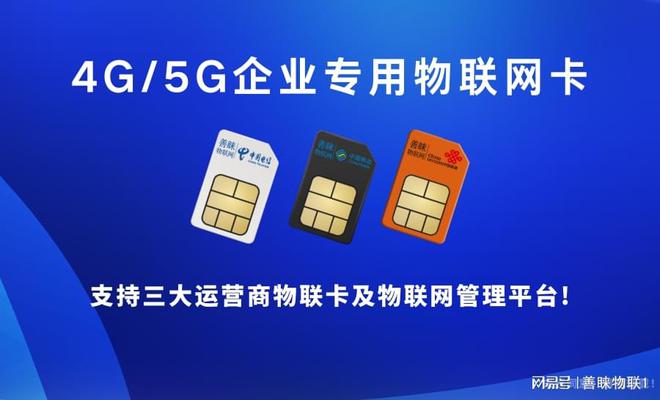 物联流量卡基础知识从新手到高手long8国际龙8善睐物联：