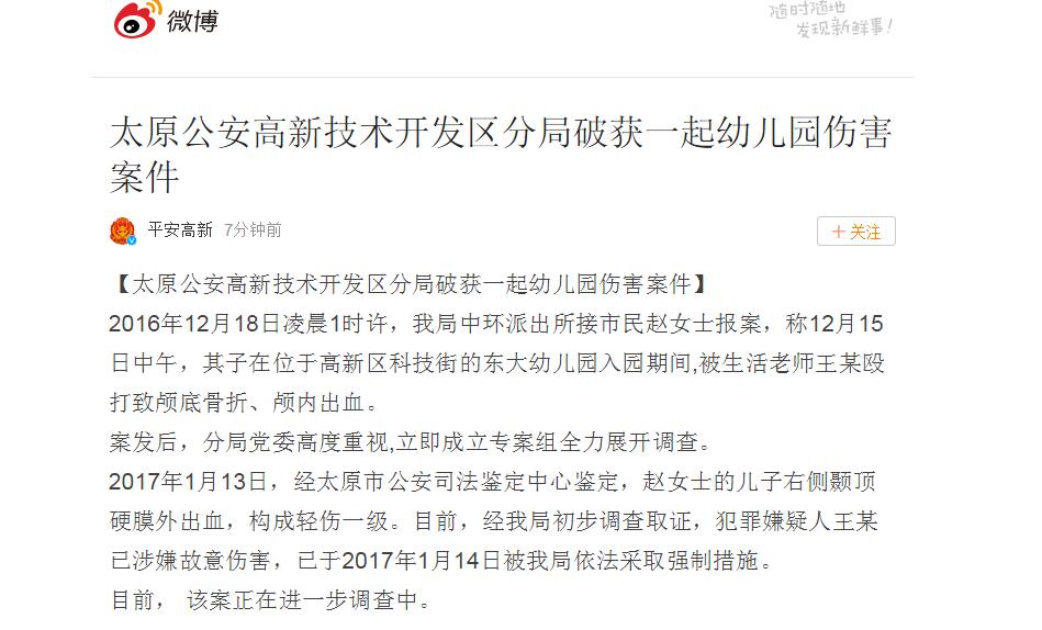 脑损伤 警方确定涉嫌故意伤害山西一幼儿教师殴打男童致颅(图1)